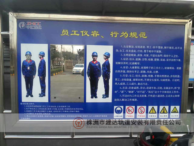 员工仪容行文规范告示牌