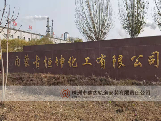 恒坤化工门牌